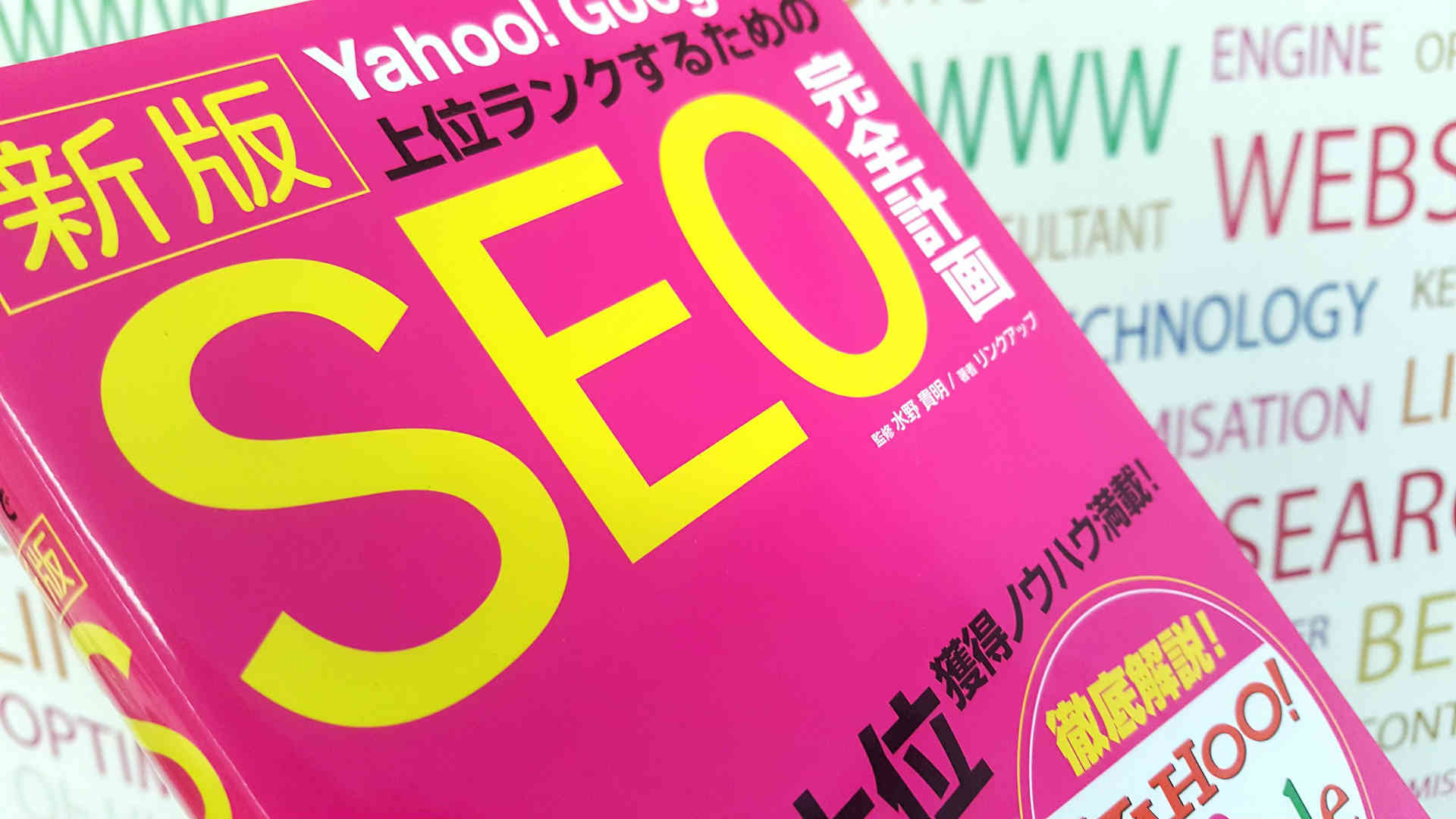 Japanese SEO for Google and Yahoo Japan