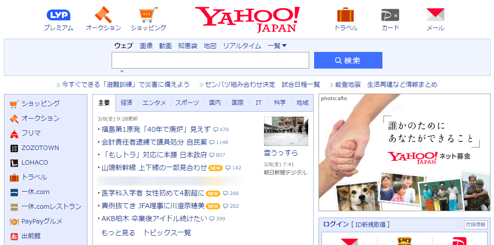 Advertising on Yahoo Japan